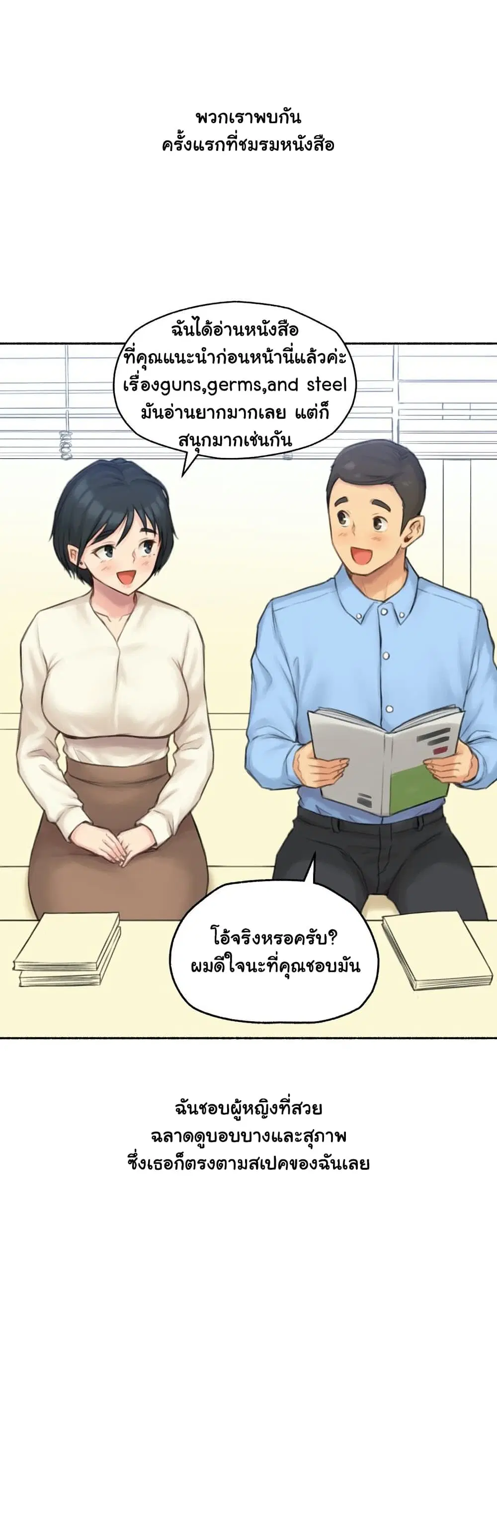 Sexual Exploits ตอนที่ 54 หน้า 3