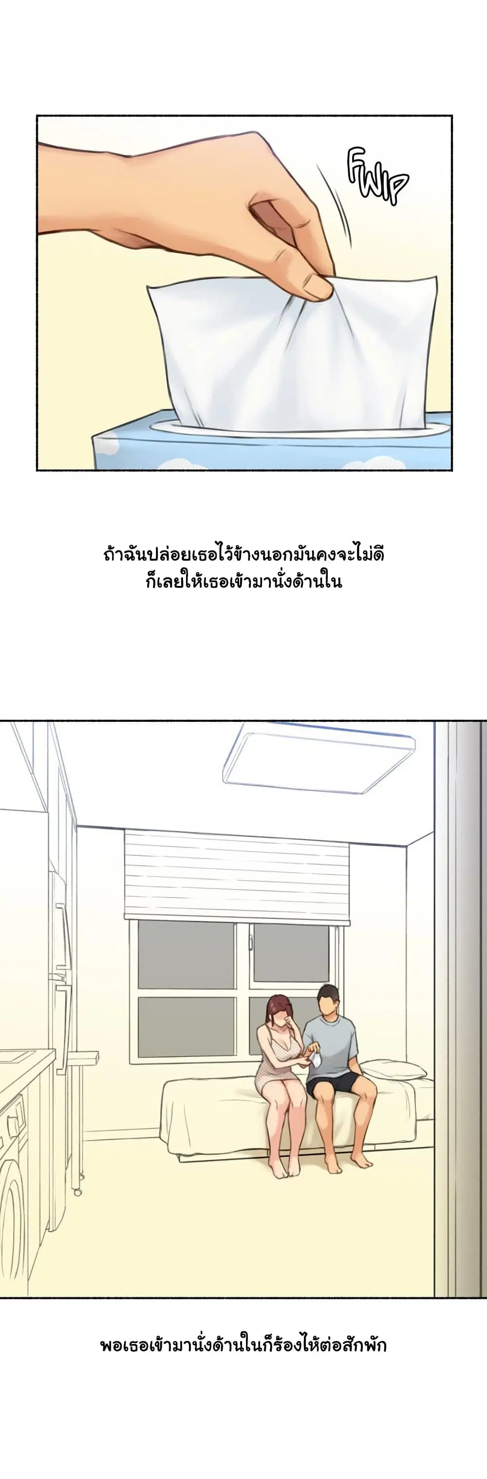 Sexual Exploits ตอนที่ 57 หน้า 3