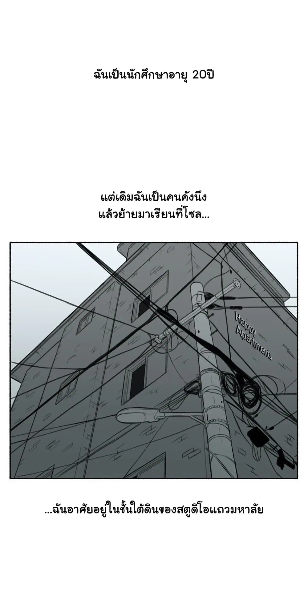 Sexual Exploits ตอนที่ 63 หน้า 3