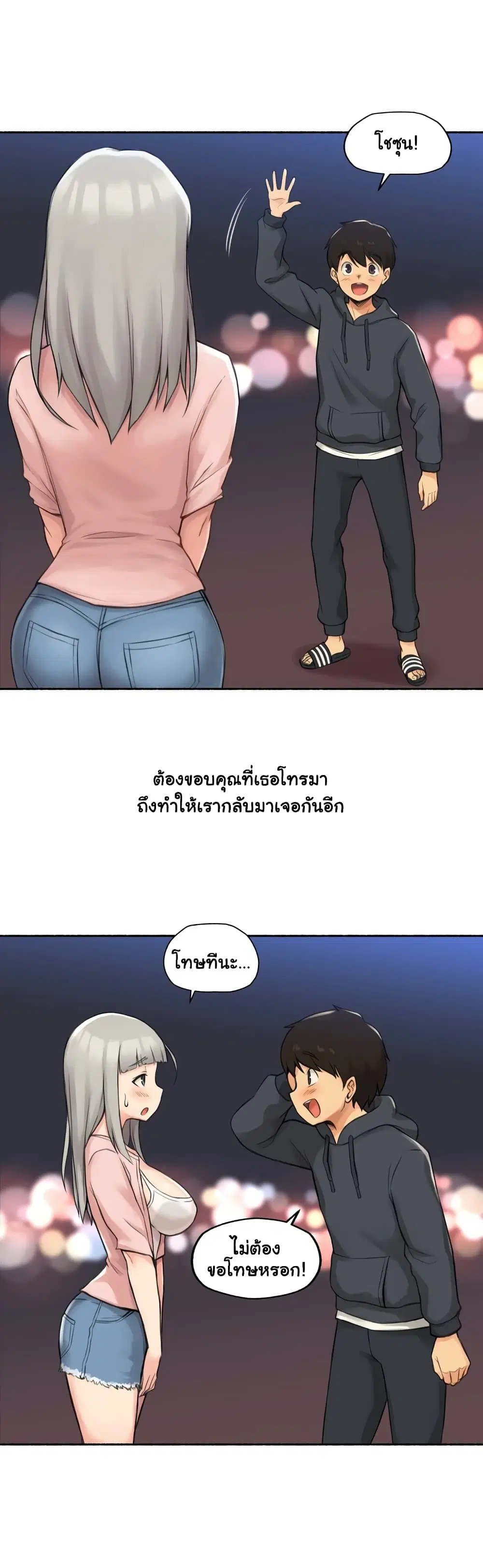 Sexual Exploits ตอนที่ 9 หน้า 3