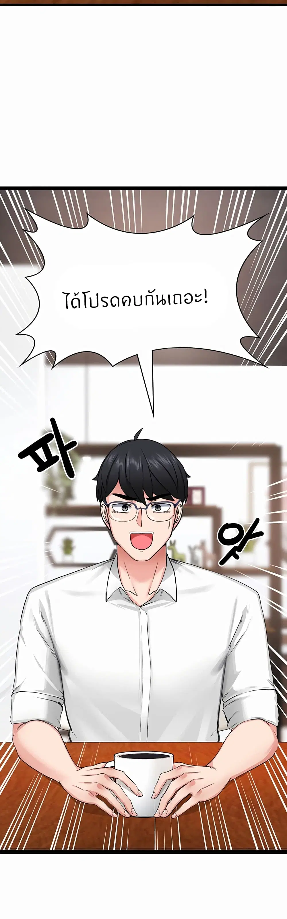 Sexual Guidance Officer ตอนที่ 1 หน้า 2