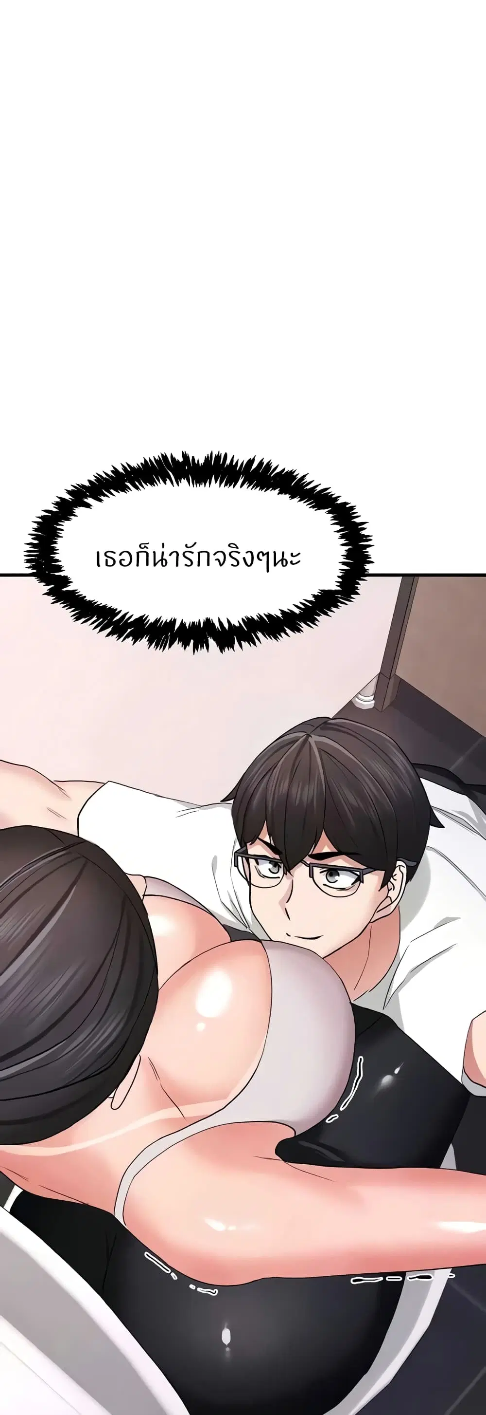 Sexual Guidance Officer ตอนที่ 12 หน้า 1