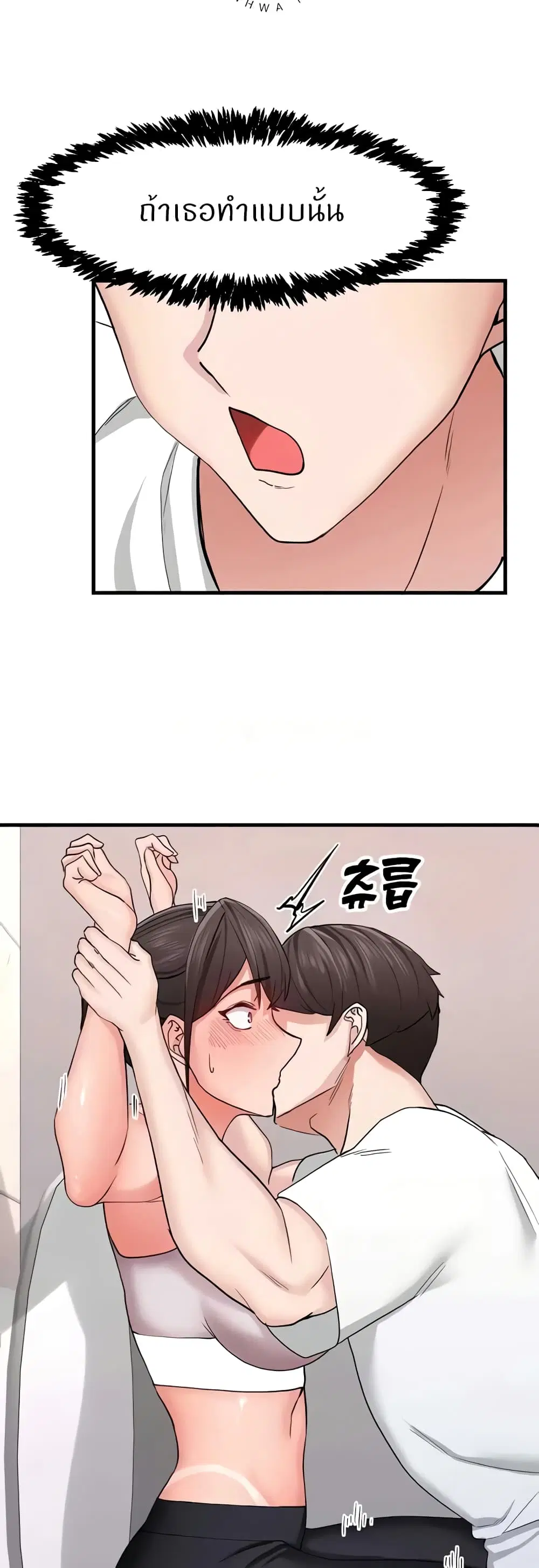 Sexual Guidance Officer ตอนที่ 12 หน้า 3