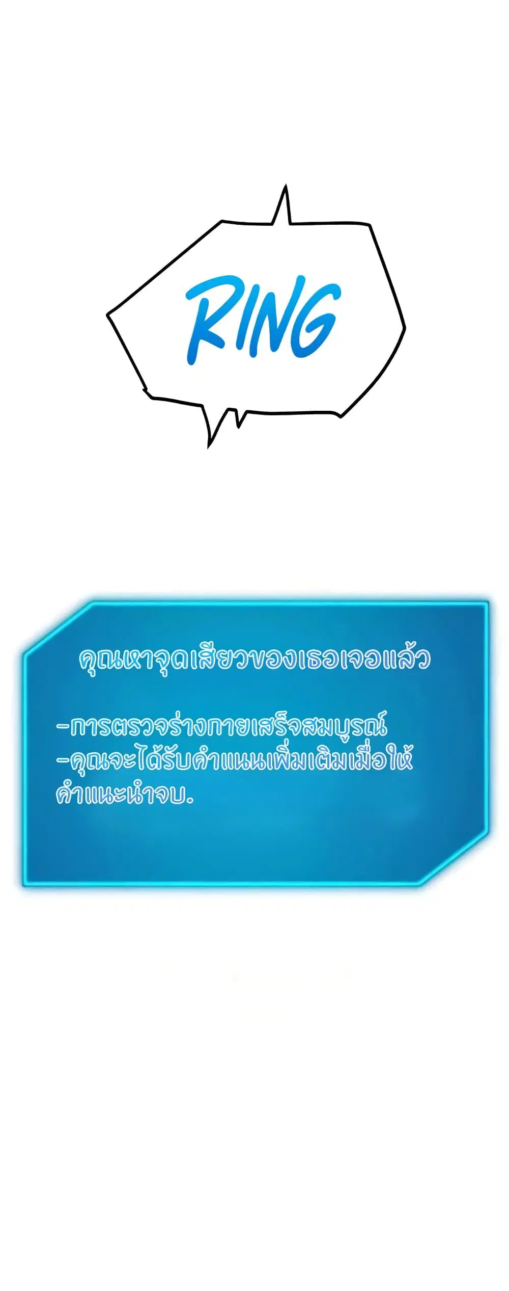 Sexual Guidance Officer ตอนที่ 13 หน้า 3