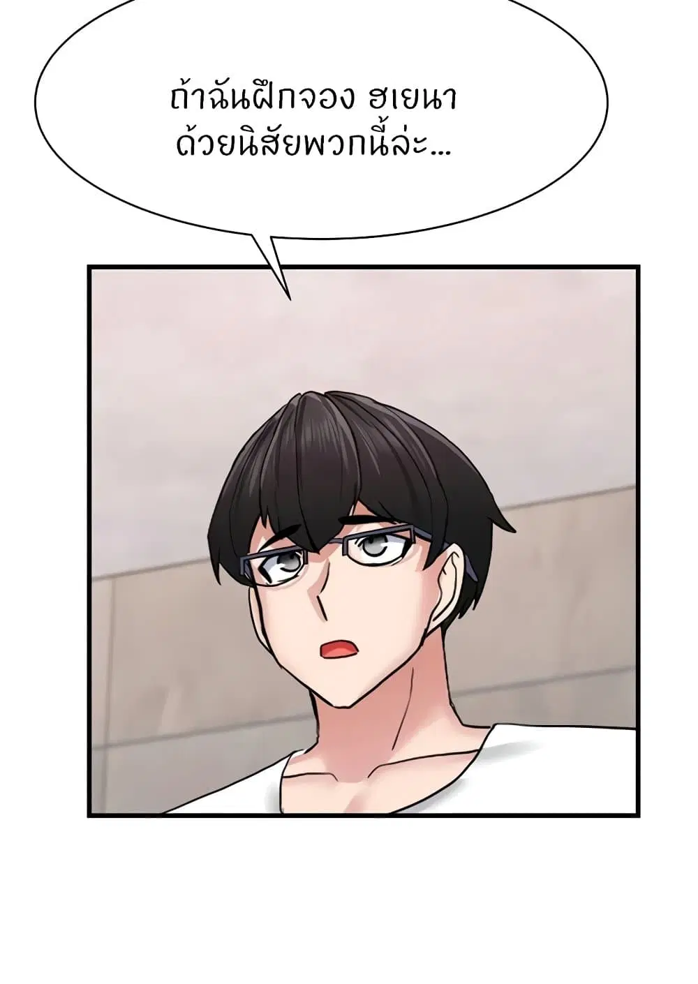 Sexual Guidance Officer ตอนที่ 14 หน้า 3