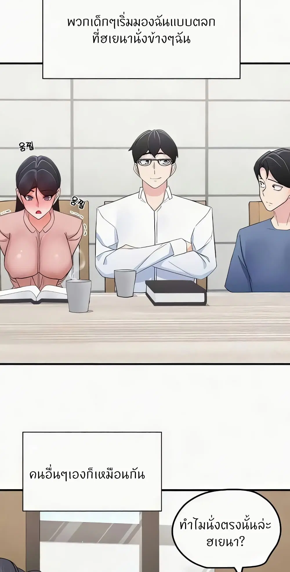 Sexual Guidance Officer ตอนที่ 15 หน้า 3