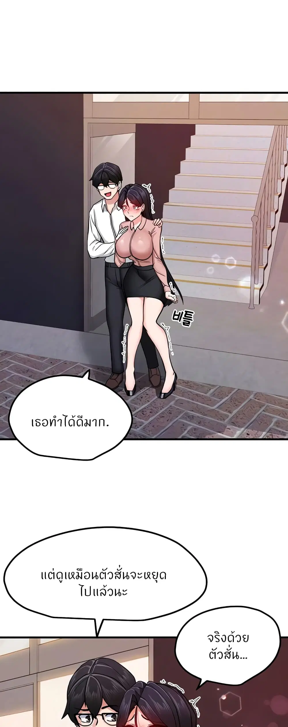 Sexual Guidance Officer ตอนที่ 16 หน้า 2