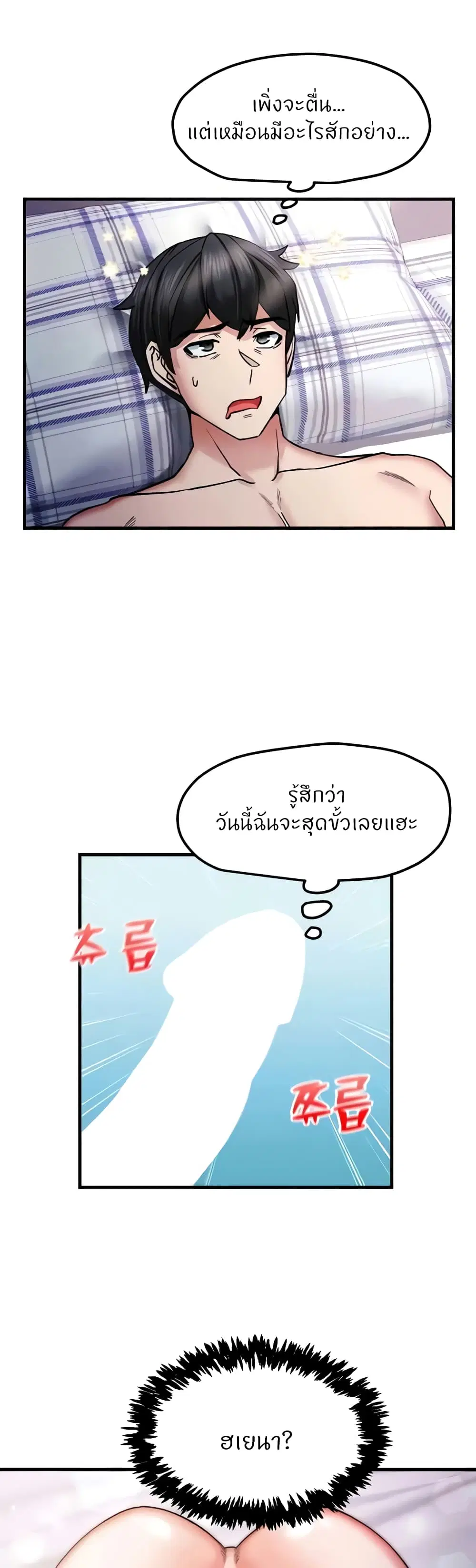 Sexual Guidance Officer ตอนที่ 18 หน้า 2