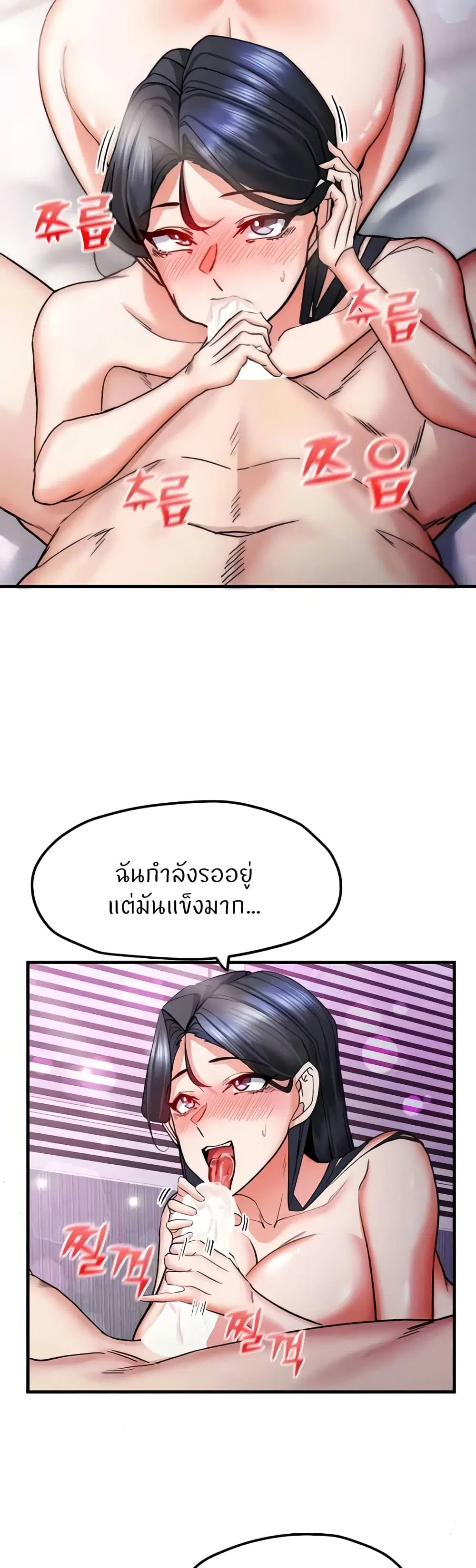 Sexual Guidance Officer ตอนที่ 18 หน้า 3