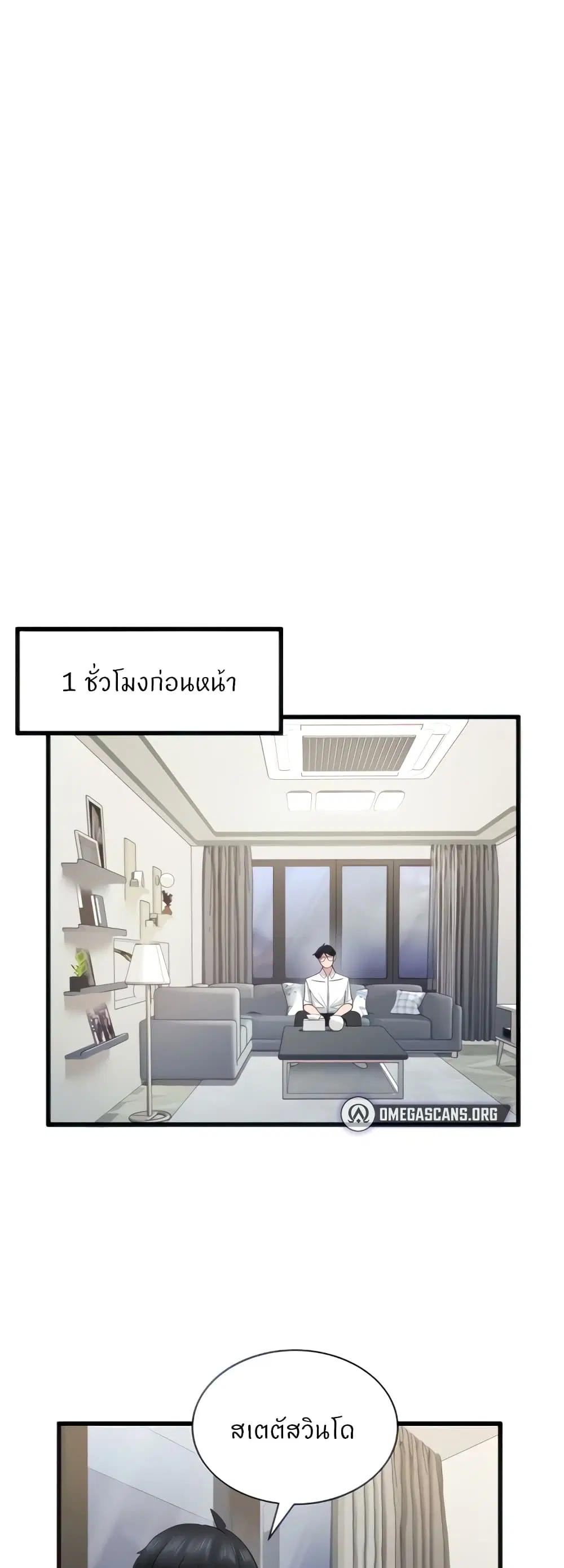 Sexual Guidance Officer ตอนที่ 2 หน้า 1