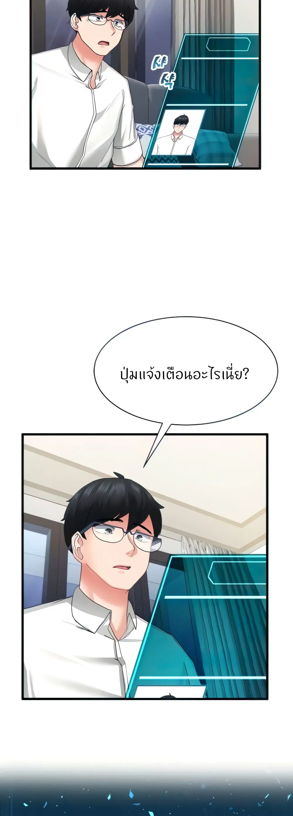 Sexual Guidance Officer ตอนที่ 2 หน้า 2