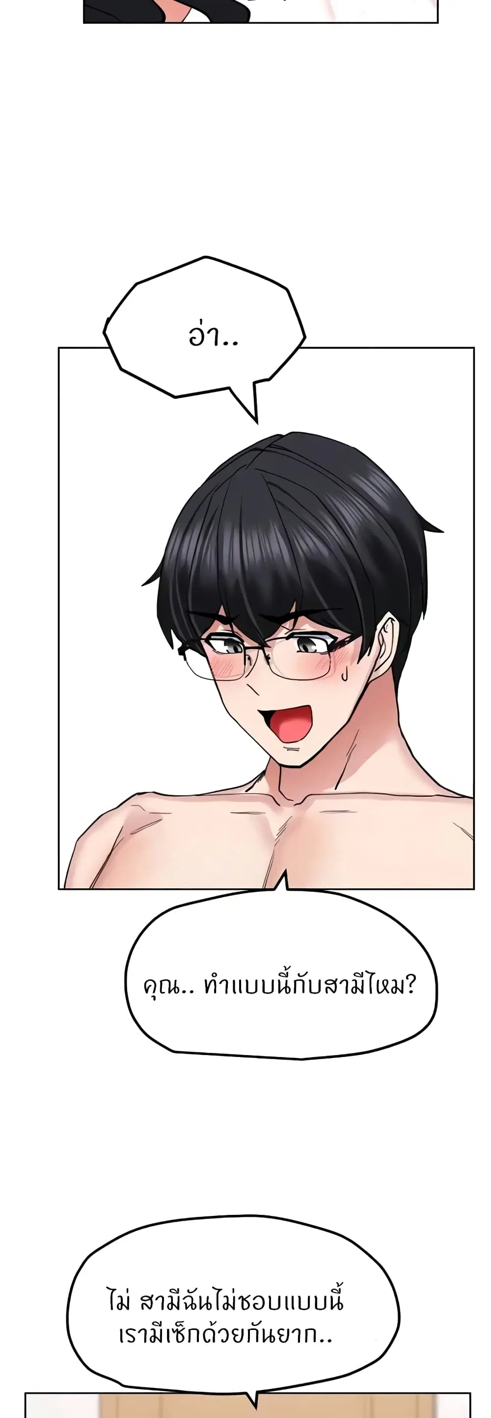 Sexual Guidance Officer ตอนที่ 20 หน้า 2
