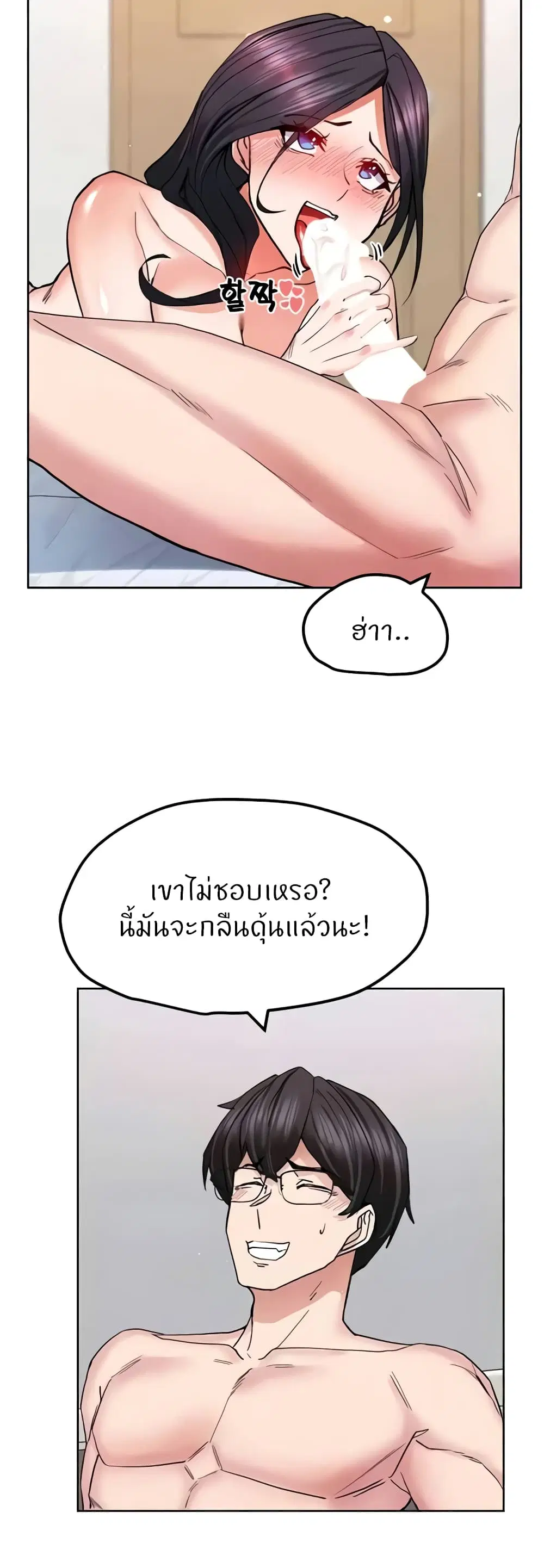 Sexual Guidance Officer ตอนที่ 20 หน้า 3