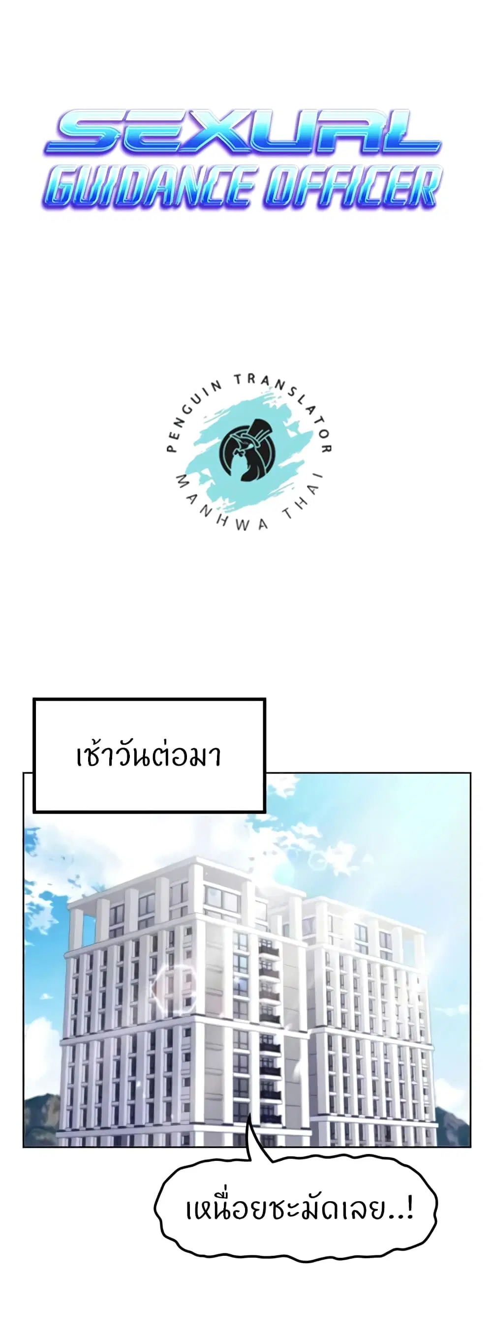 Sexual Guidance Officer ตอนที่ 22 หน้า 1