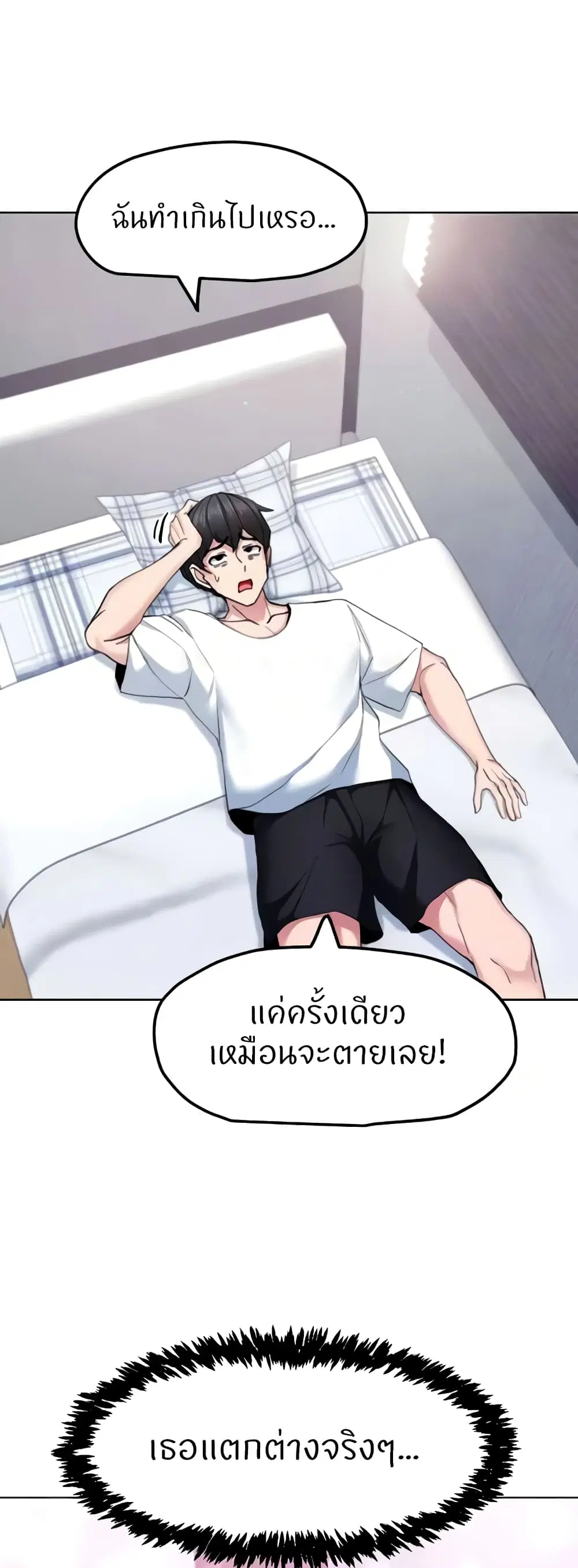 Sexual Guidance Officer ตอนที่ 22 หน้า 2