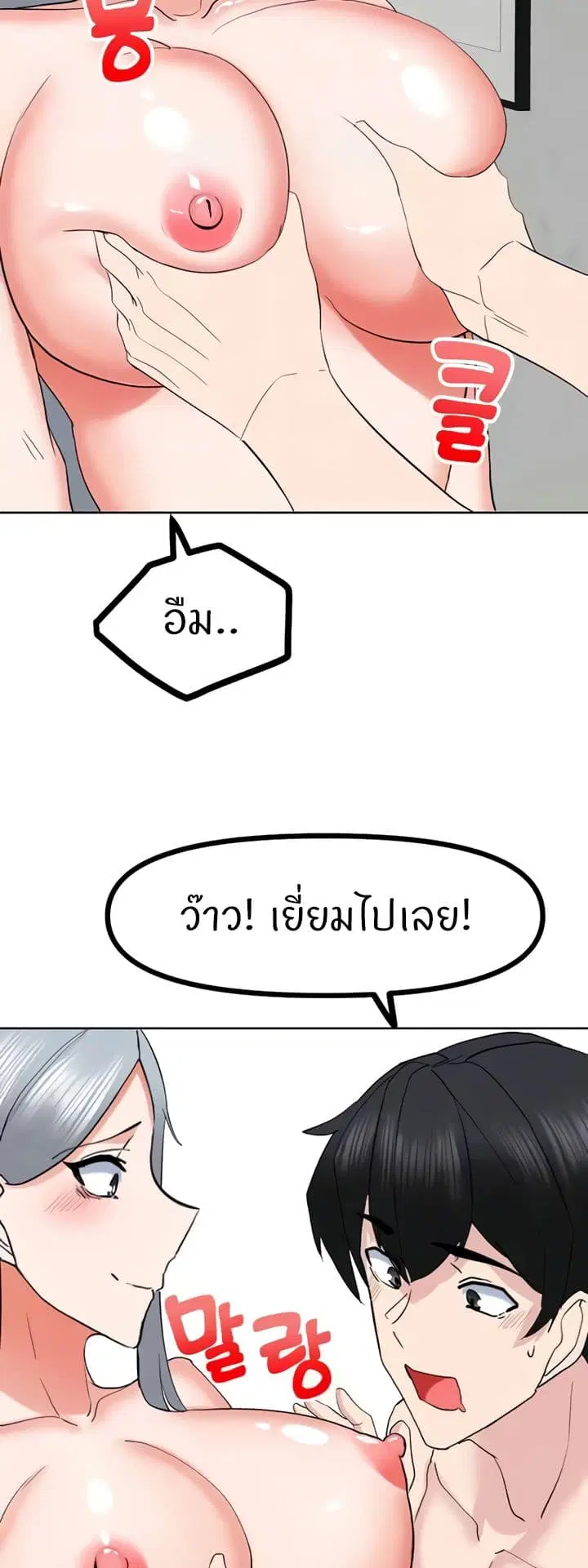 Sexual Guidance Officer ตอนที่ 23 หน้า 3