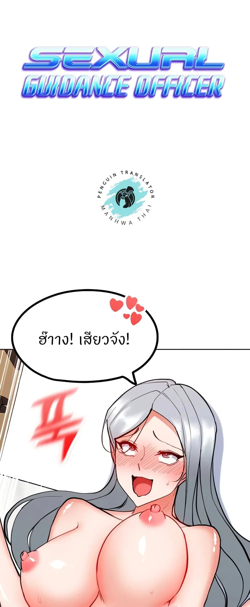 Sexual Guidance Officer ตอนที่ 24 หน้า 1