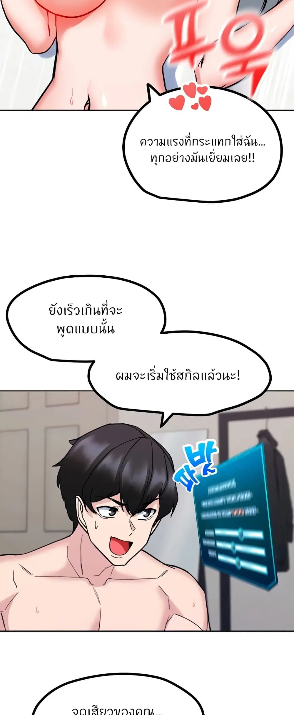 Sexual Guidance Officer ตอนที่ 24 หน้า 2