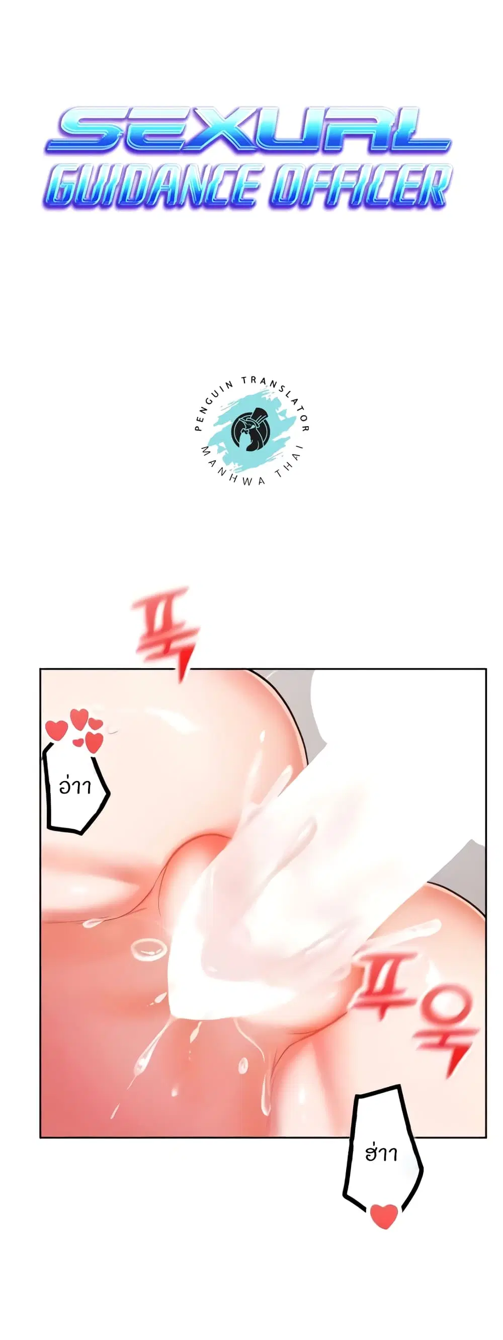 Sexual Guidance Officer ตอนที่ 25 หน้า 1