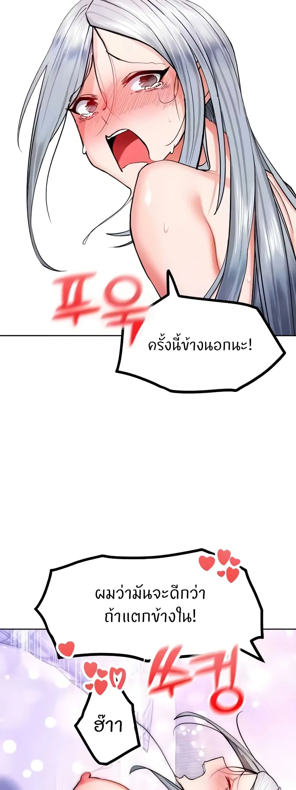 Sexual Guidance Officer ตอนที่ 25 หน้า 3