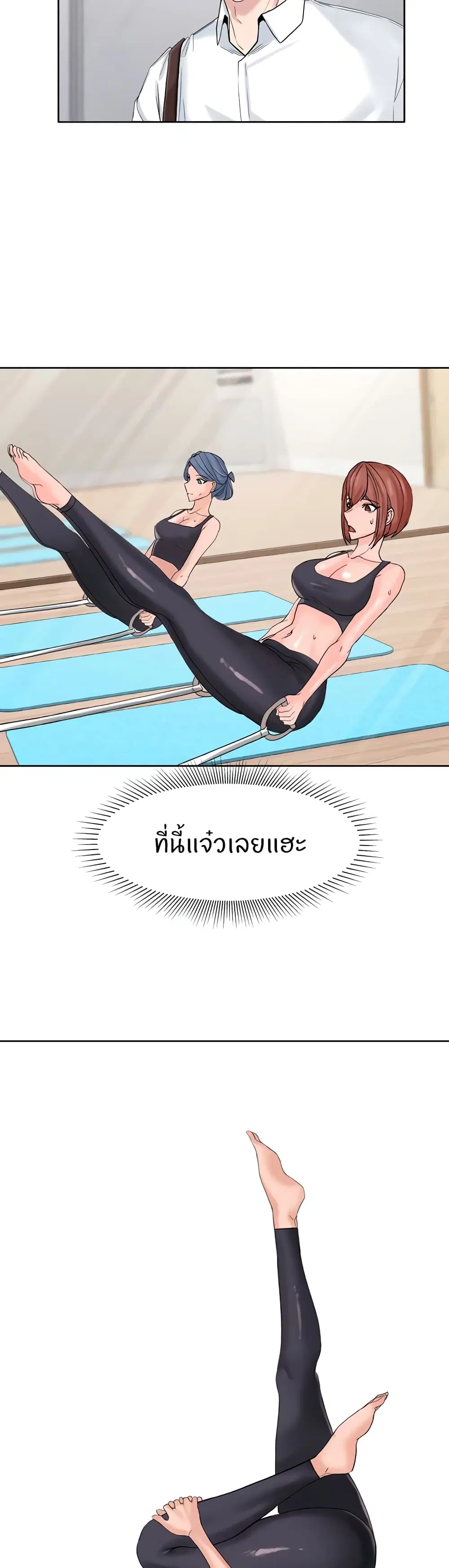 Sexual Guidance Officer ตอนที่ 26 หน้า 2