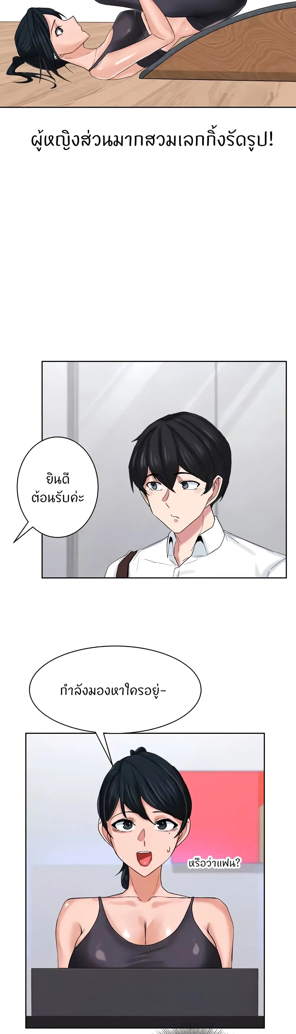 Sexual Guidance Officer ตอนที่ 26 หน้า 3