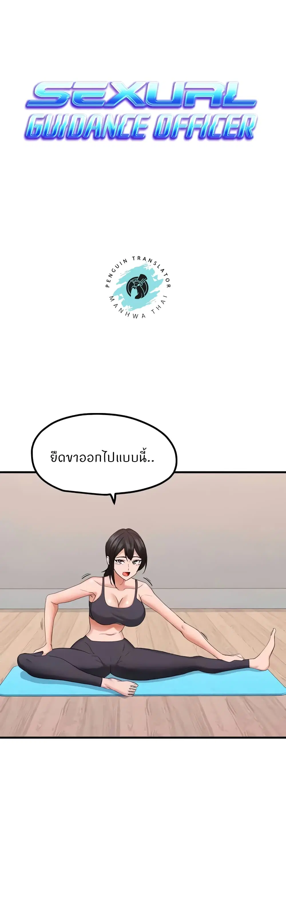 Sexual Guidance Officer ตอนที่ 27 หน้า 1