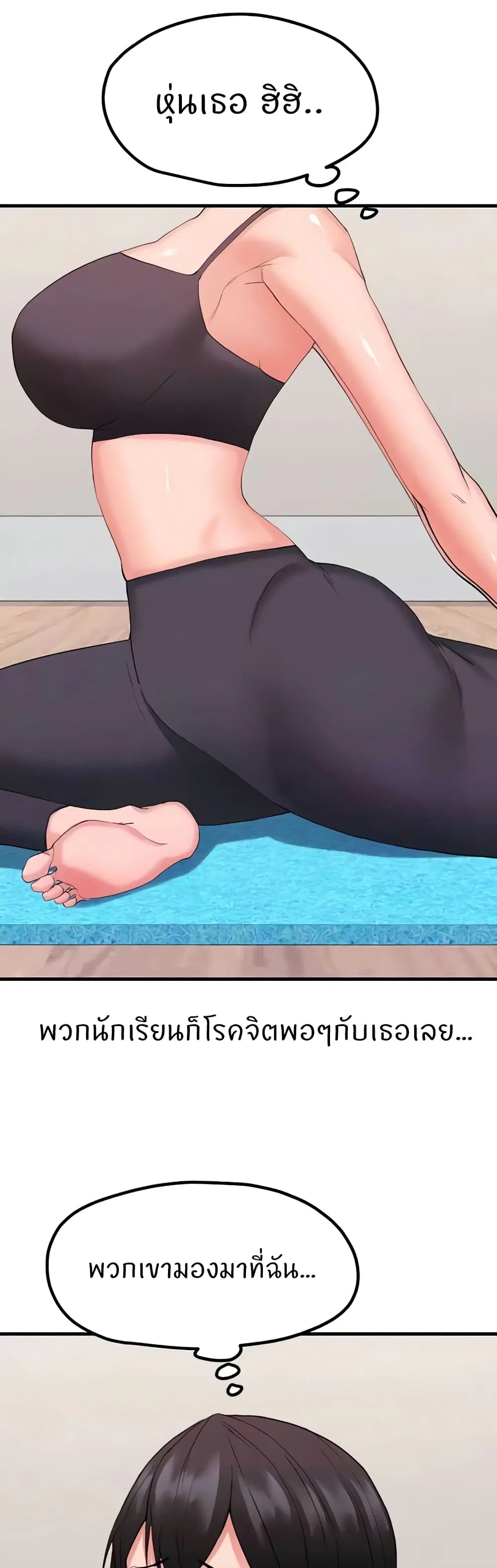 Sexual Guidance Officer ตอนที่ 27 หน้า 3
