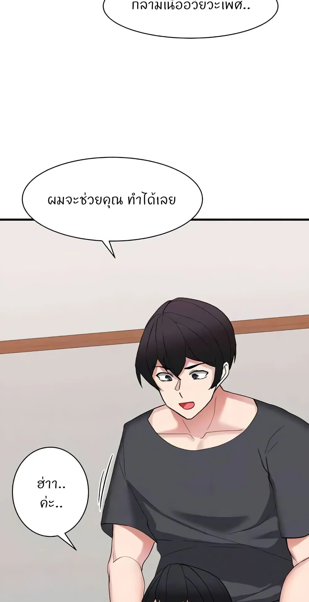 Sexual Guidance Officer ตอนที่ 28 หน้า 3