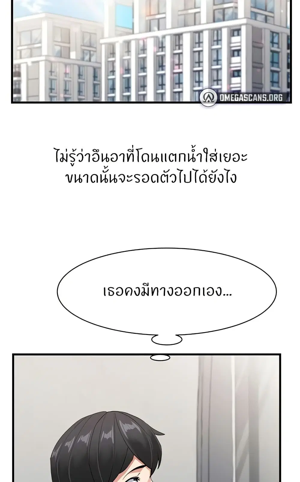 Sexual Guidance Officer ตอนที่ 29 หน้า 2