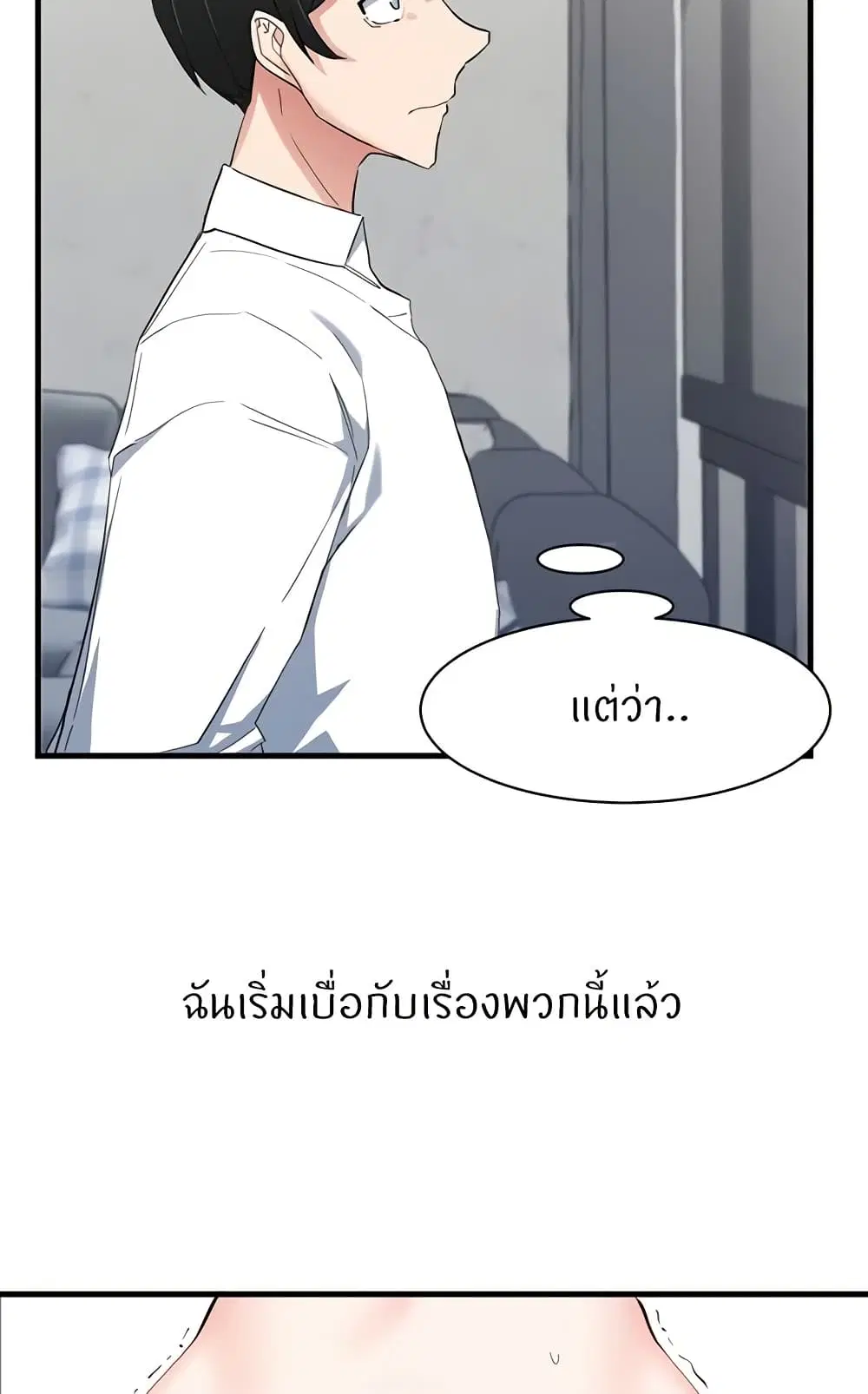 Sexual Guidance Officer ตอนที่ 29 หน้า 3
