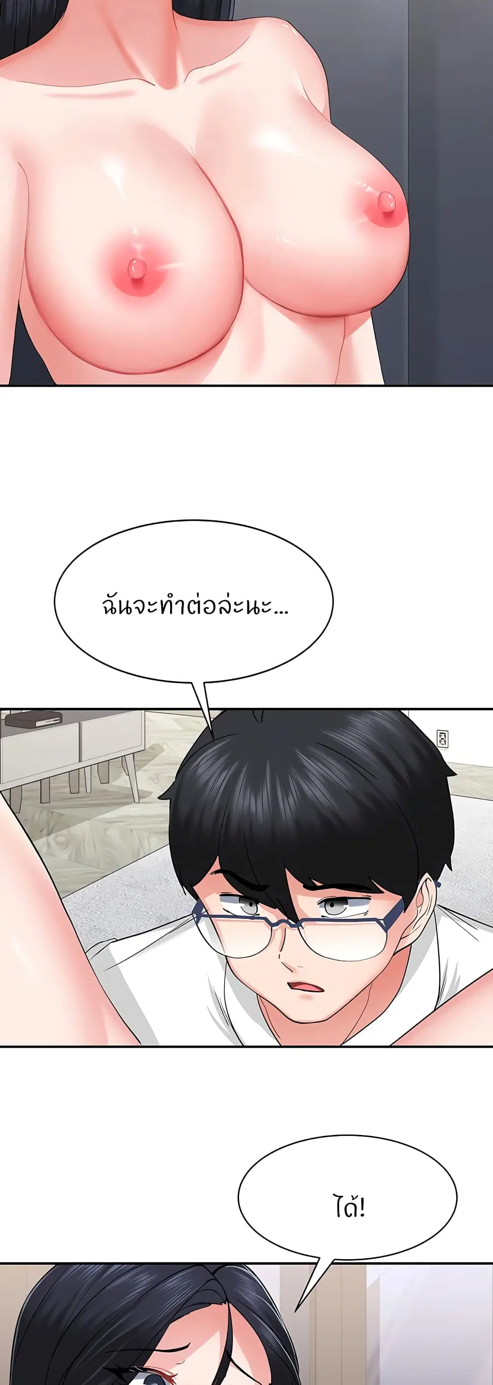Sexual Guidance Officer ตอนที่ 3 หน้า 2