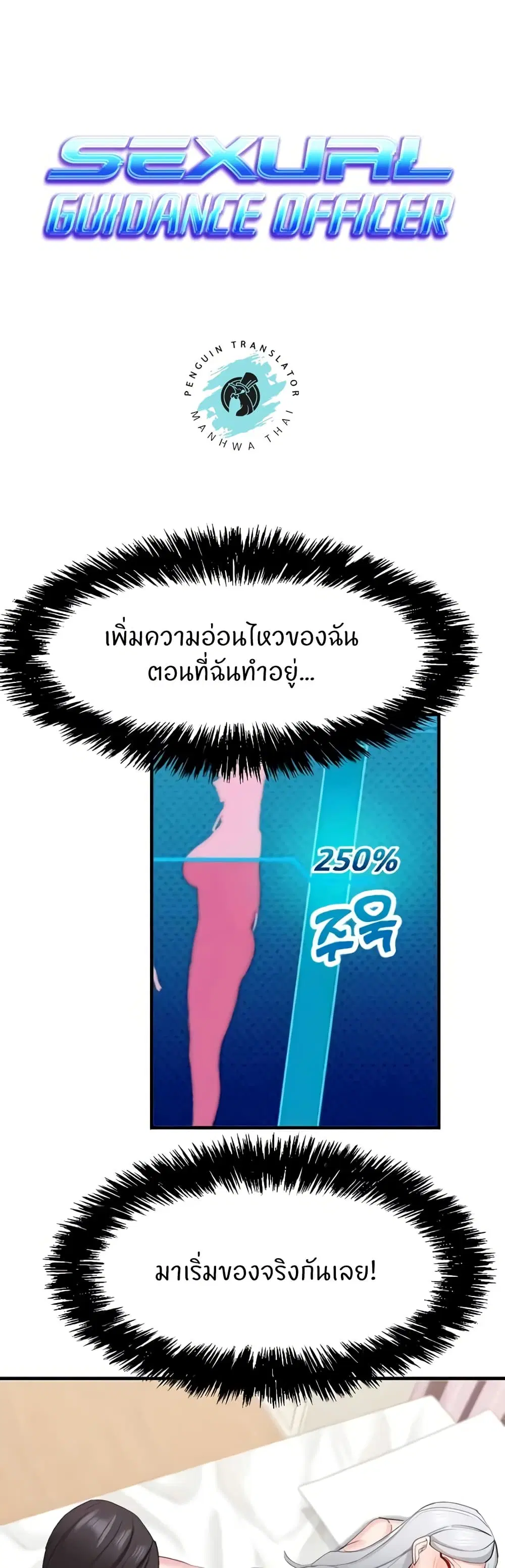 Sexual Guidance Officer ตอนที่ 30 หน้า 1