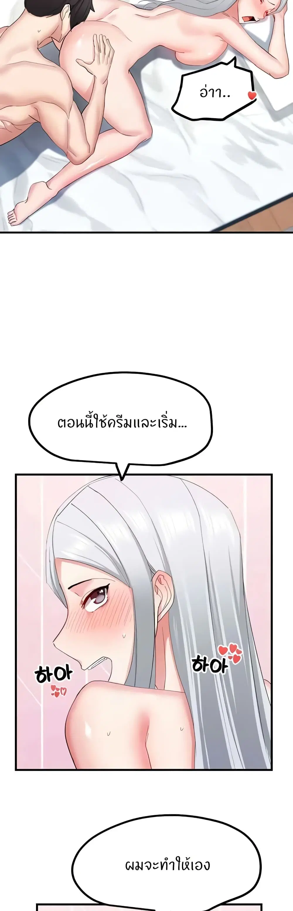 Sexual Guidance Officer ตอนที่ 30 หน้า 2