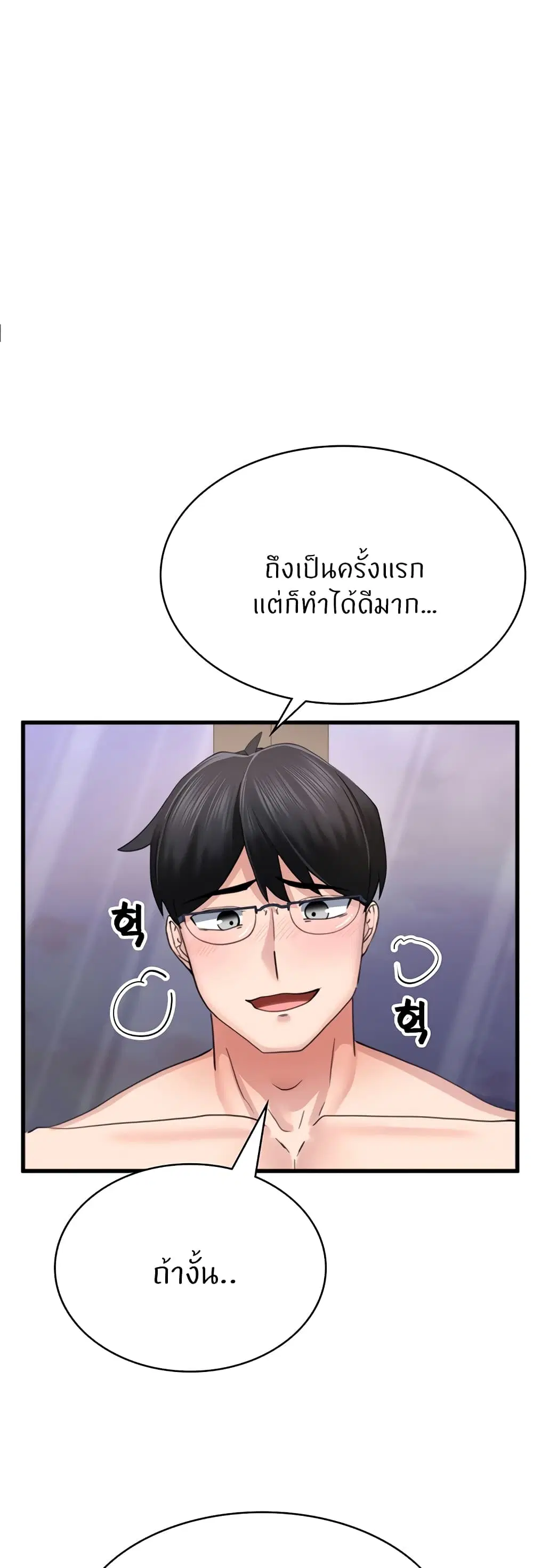 Sexual Guidance Officer ตอนที่ 4 หน้า 1