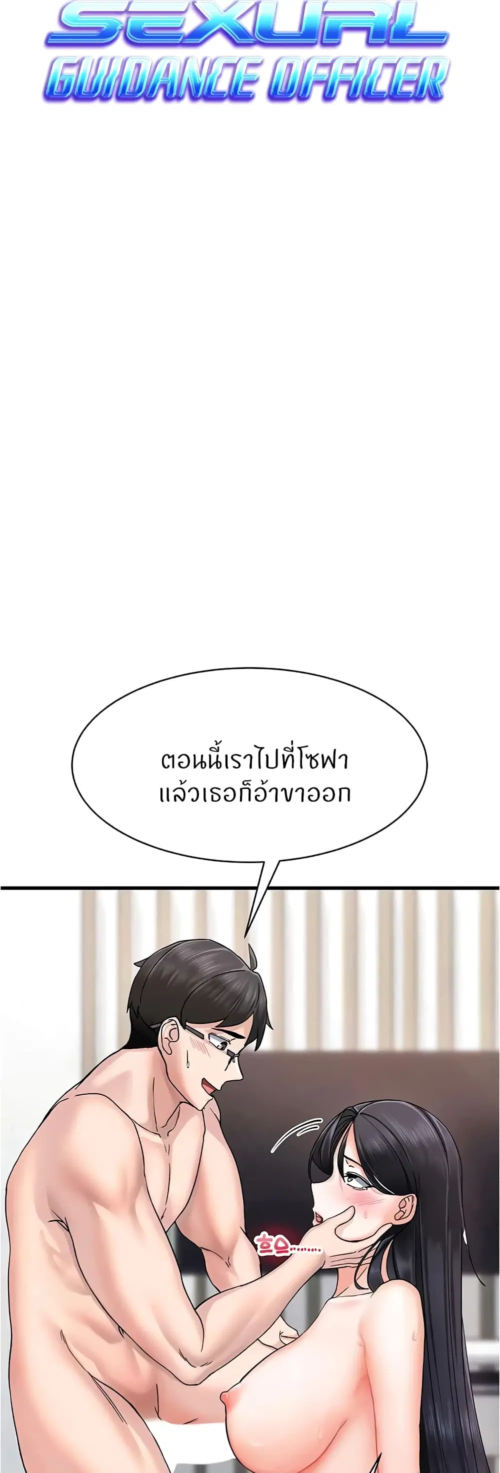 Sexual Guidance Officer ตอนที่ 4 หน้า 3