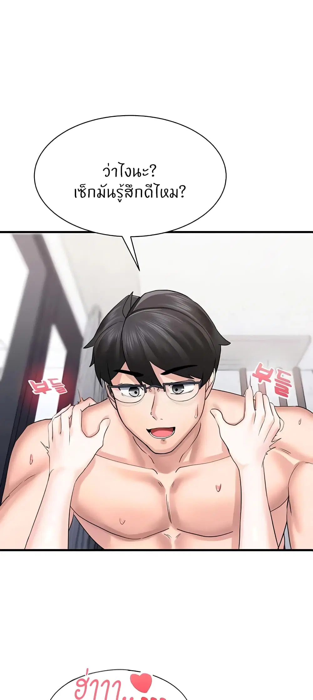 Sexual Guidance Officer ตอนที่ 5 หน้า 1