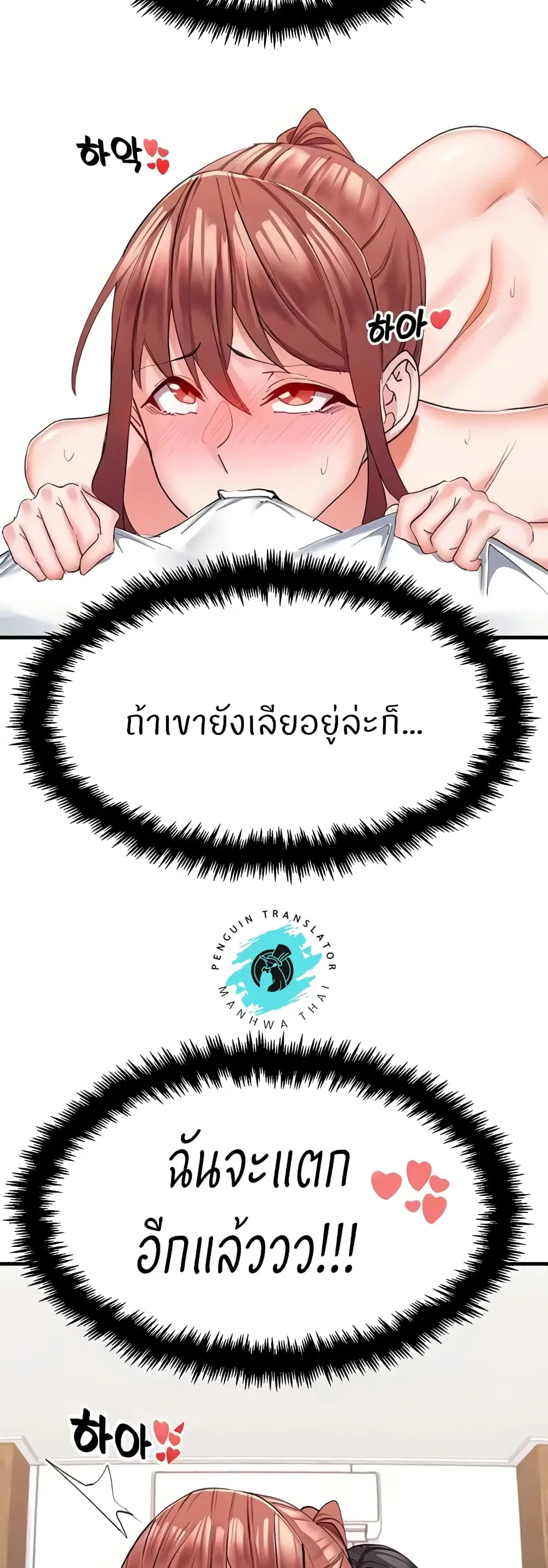 Sexual Guidance Officer ตอนที่ 9 หน้า 2