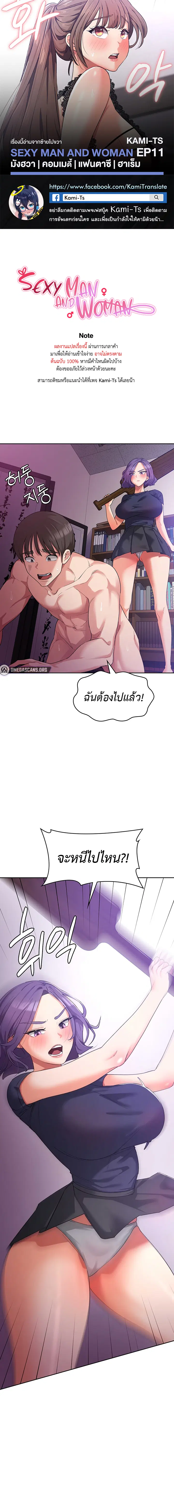 Sexy Man and Woman ตอนที่ 11 หน้า 1
