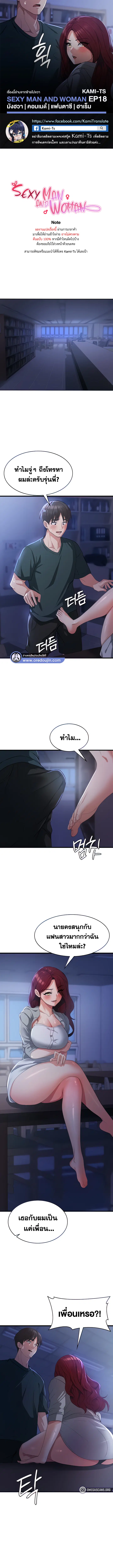 Sexy Man and Woman ตอนที่ 18 หน้า 1
