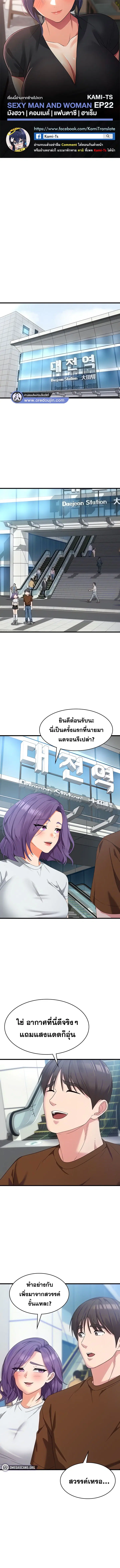 Sexy Man and Woman ตอนที่ 22 หน้า 1