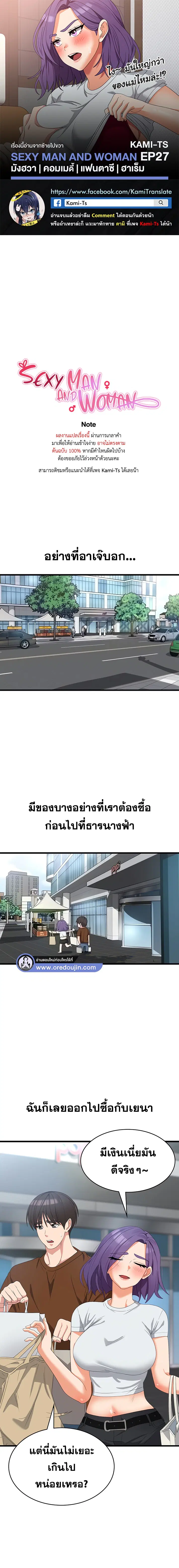 Sexy Man and Woman ตอนที่ 27 หน้า 1