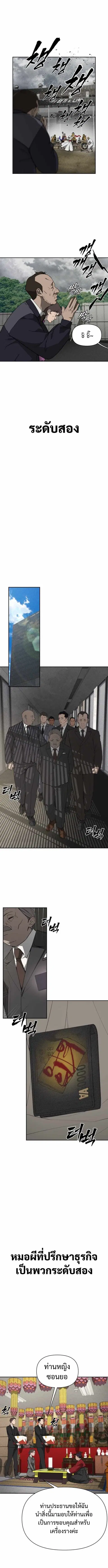 Holy Money ตอนที่ 1 หน้า 3