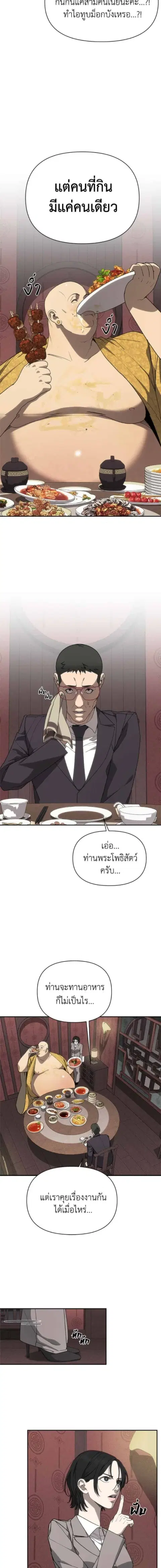 Holy Money ตอนที่ 10 หน้า 2