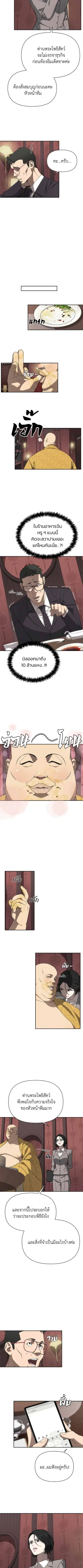 Holy Money ตอนที่ 10 หน้า 3