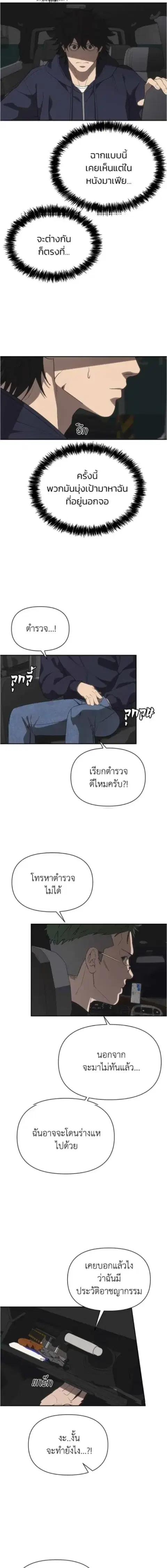 Holy Money ตอนที่ 16 หน้า 2
