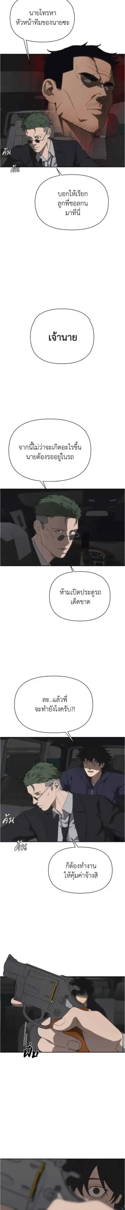 Holy Money ตอนที่ 16 หน้า 3