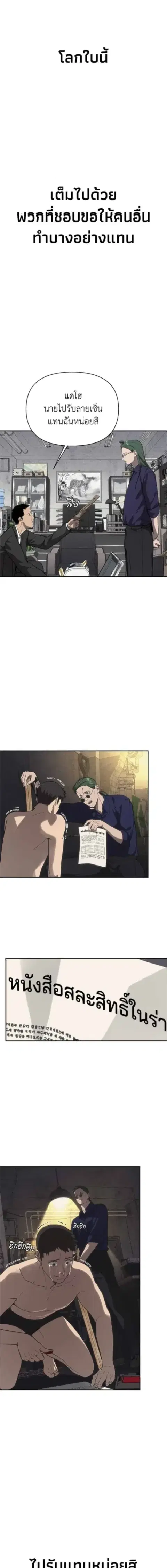 Holy Money ตอนที่ 17 หน้า 2
