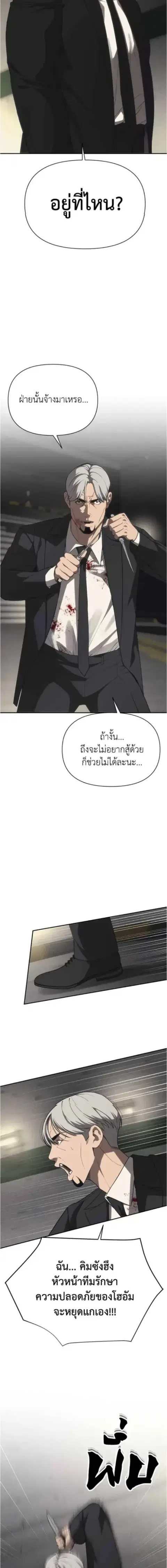 Holy Money ตอนที่ 18 หน้า 2