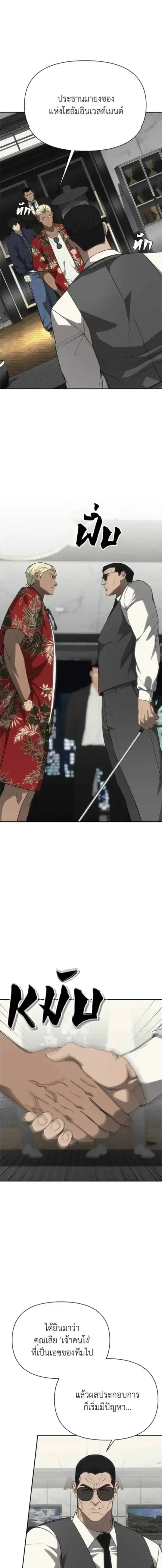 Holy Money ตอนที่ 19 หน้า 3